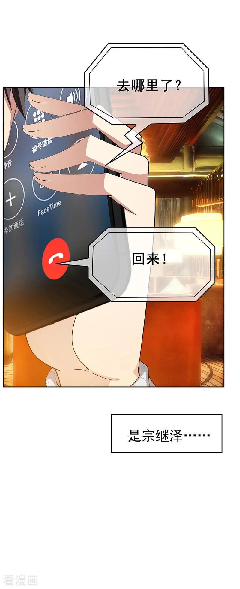 纯情陆少 - 第14话 喜欢的话让给你 - 第6张图