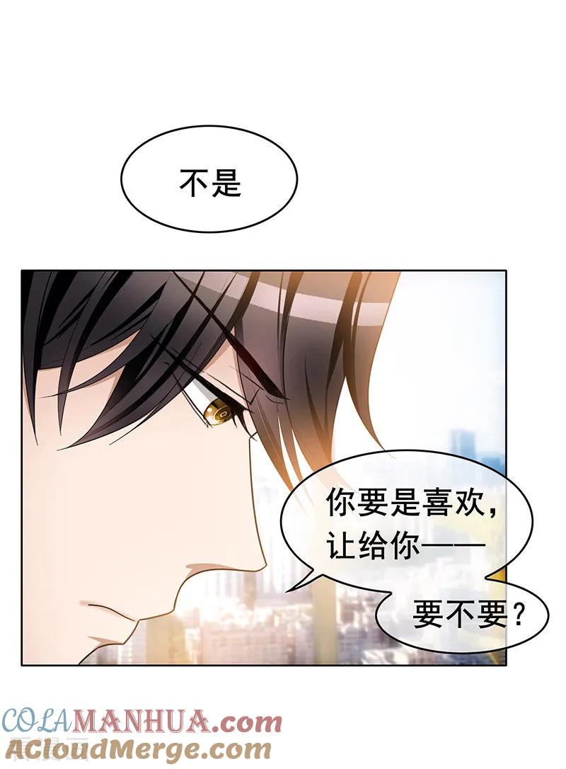 纯情陆少 - 第14话 喜欢的话让给你 - 第19张图