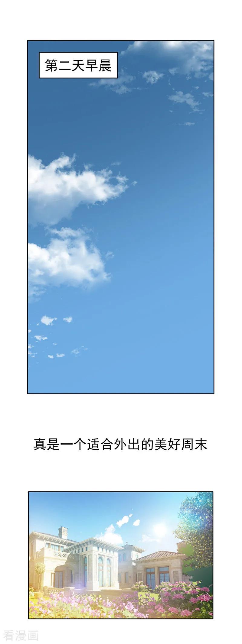 纯情陆少 - 第14话 喜欢的话让给你 - 第30张图