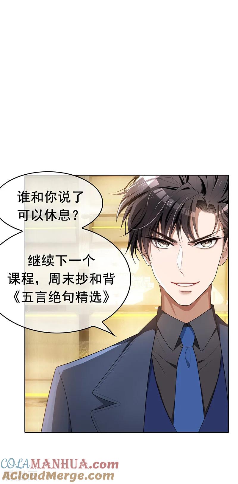 纯情陆少 - 第14话 喜欢的话让给你 - 第25张图