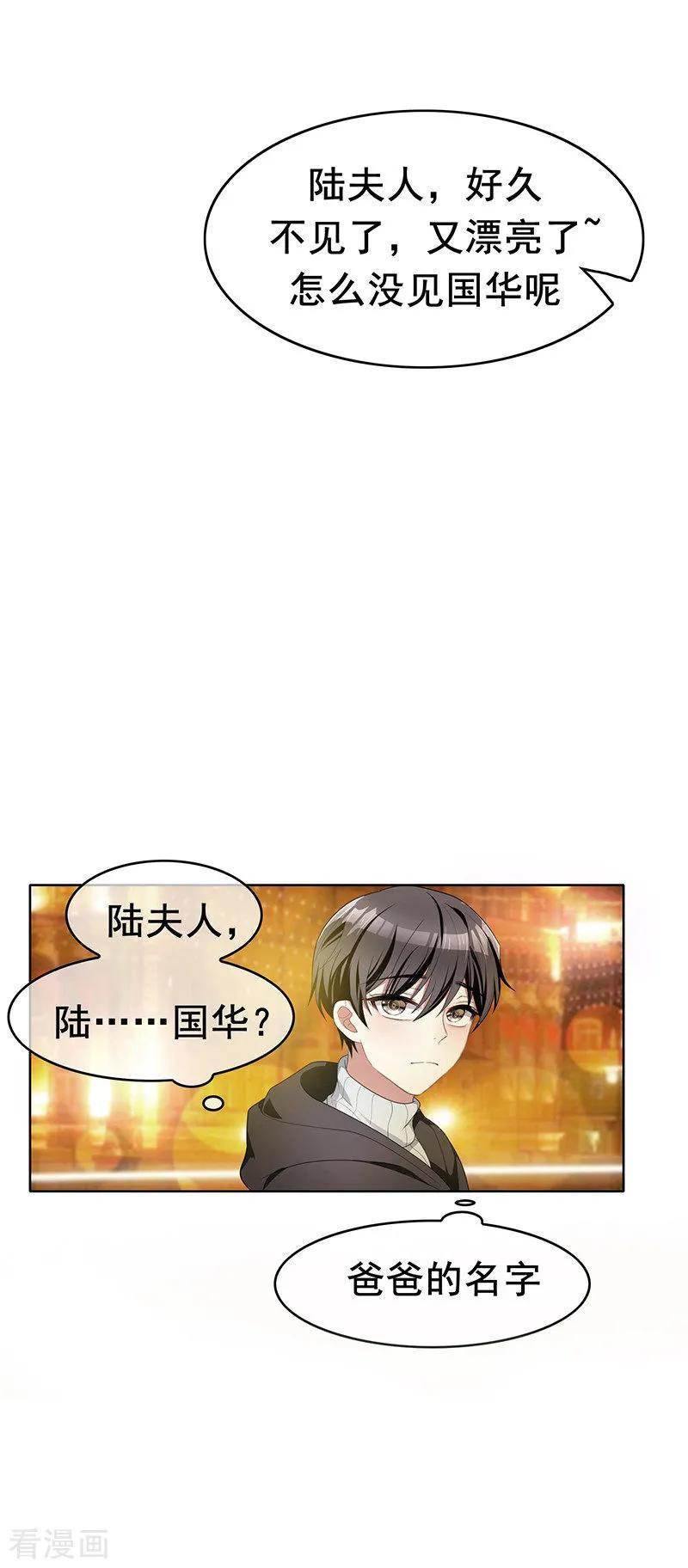 纯情陆少 - 第14话 喜欢的话让给你 - 第40张图