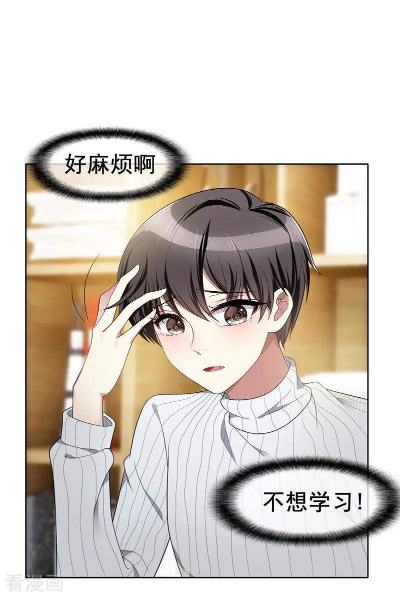 纯情陆少 - 第14话 喜欢的话让给你 - 第32张图