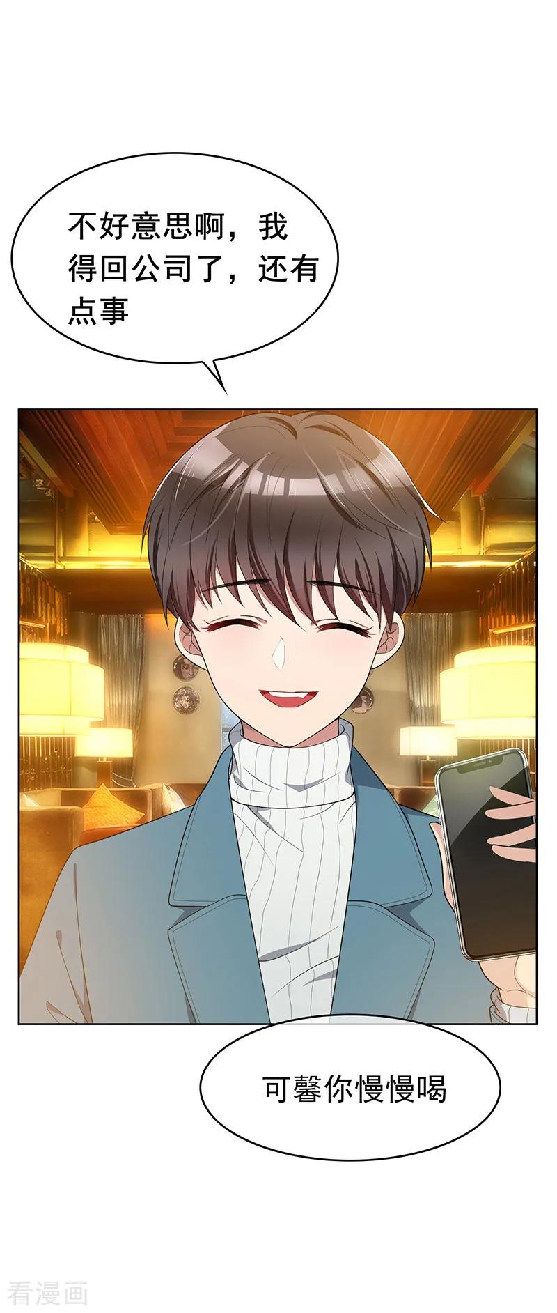 纯情陆少 - 第14话 喜欢的话让给你 - 第8张图