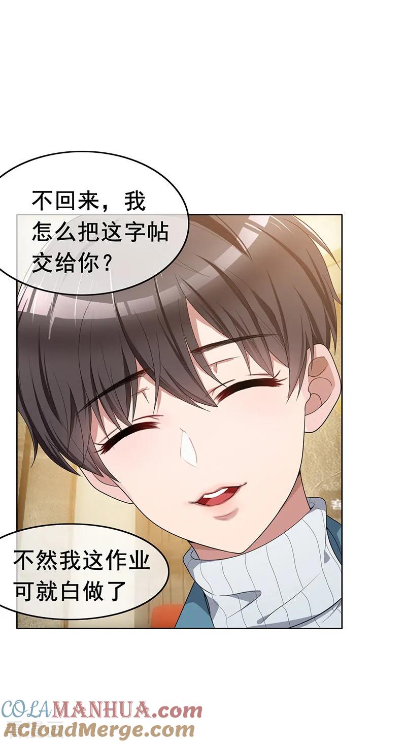 纯情陆少 - 第14话 喜欢的话让给你 - 第15张图