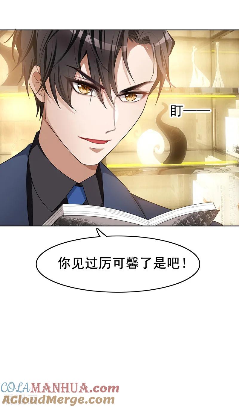 纯情陆少 - 第14话 喜欢的话让给你 - 第17张图