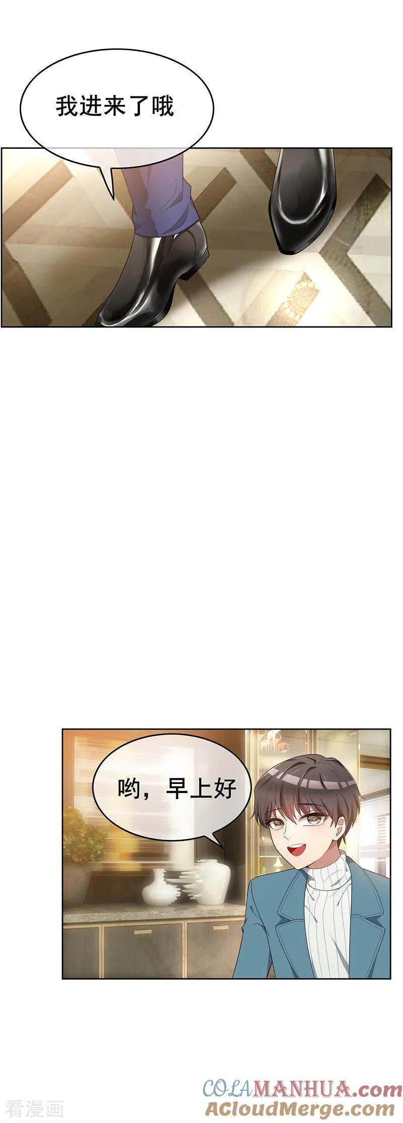 纯情陆少 - 第14话 喜欢的话让给你 - 第13张图