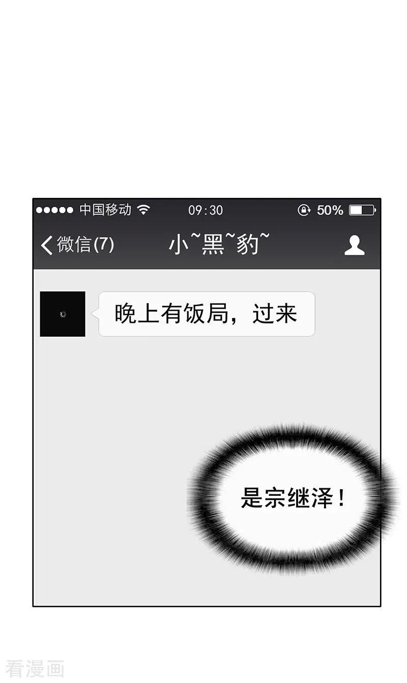 纯情陆少 - 第14话 喜欢的话让给你 - 第36张图