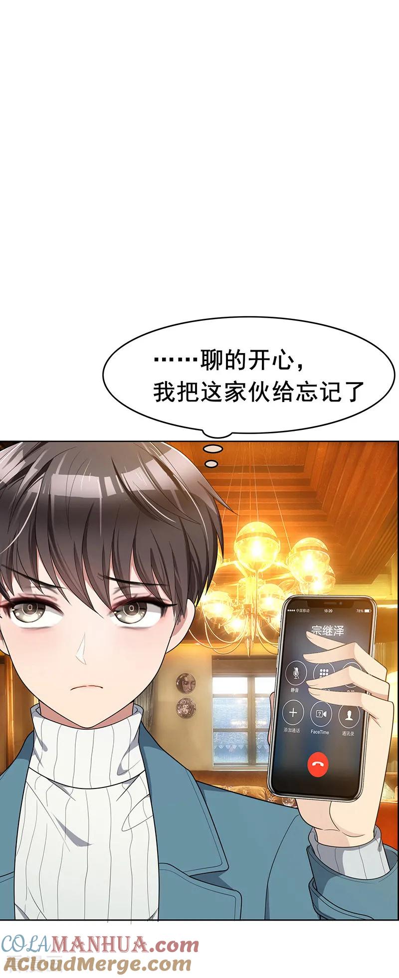 纯情陆少 - 第14话 喜欢的话让给你 - 第7张图