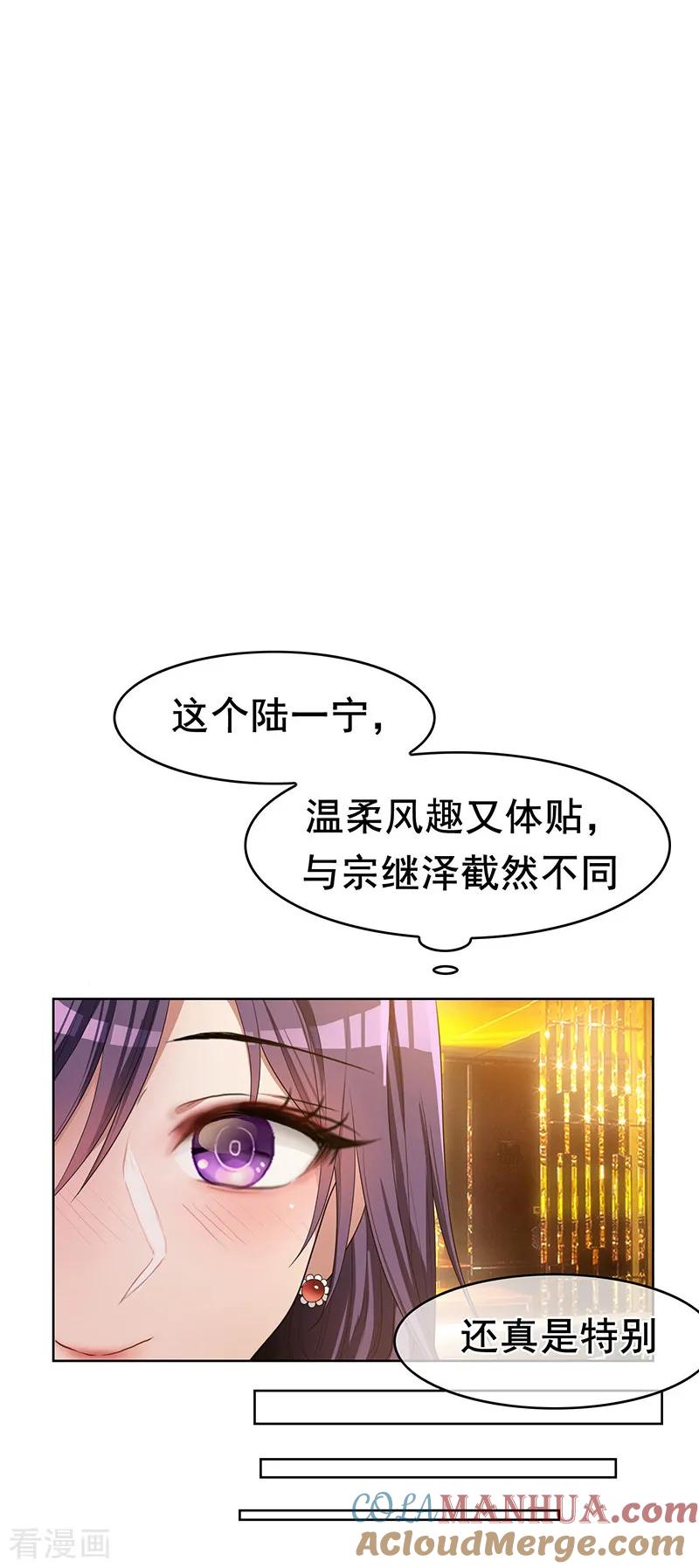 纯情陆少 - 第14话 喜欢的话让给你 - 第11张图