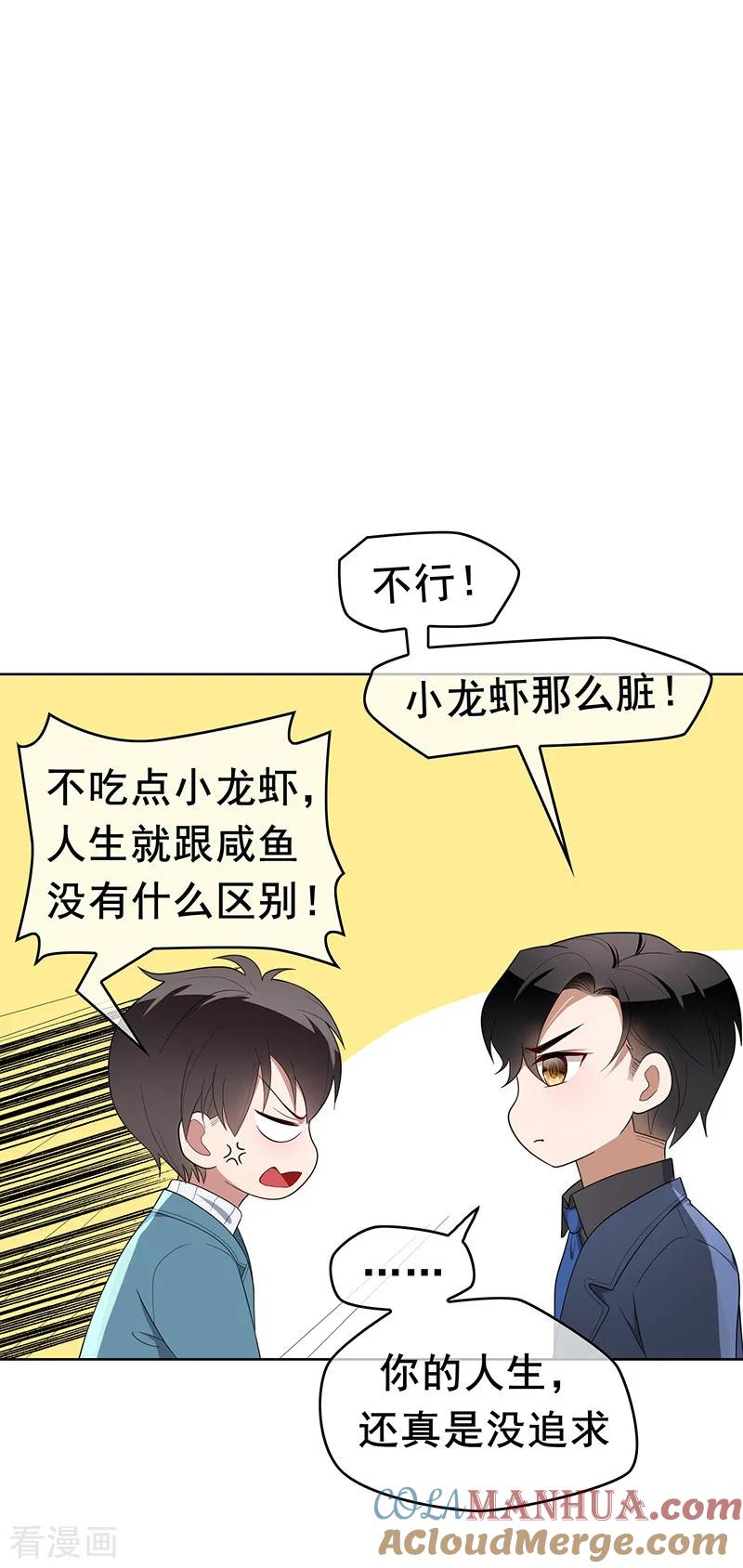 纯情陆少 - 第14话 喜欢的话让给你 - 第27张图