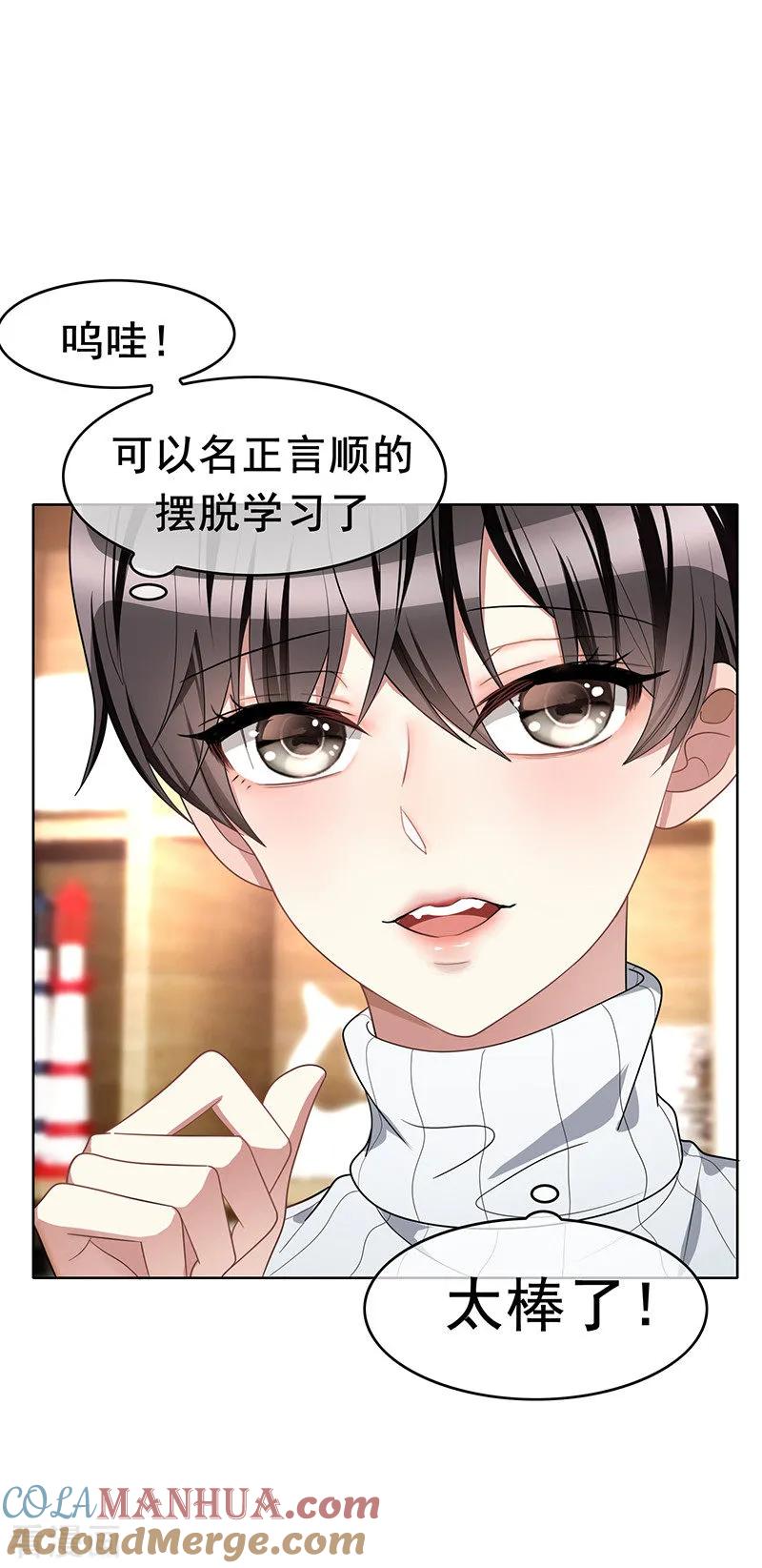 纯情陆少 - 第14话 喜欢的话让给你 - 第37张图