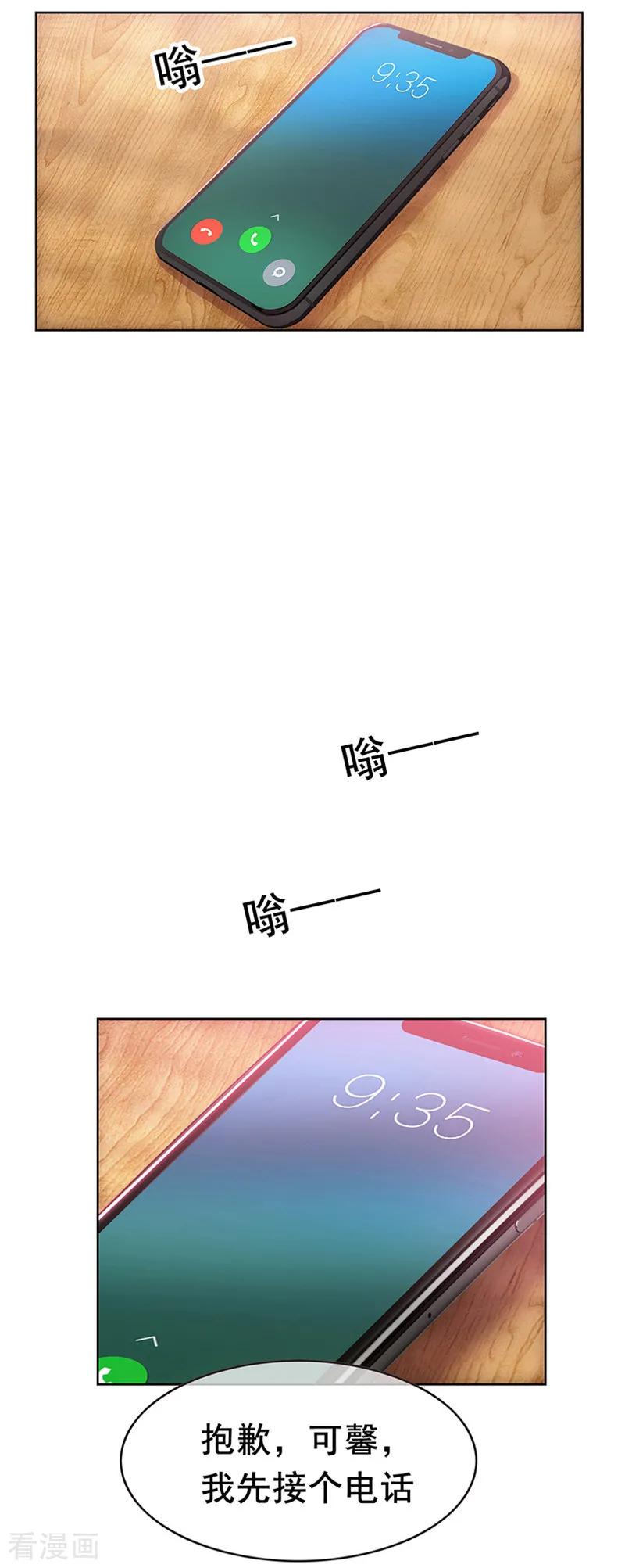 纯情陆少 - 第14话 喜欢的话让给你 - 第4张图