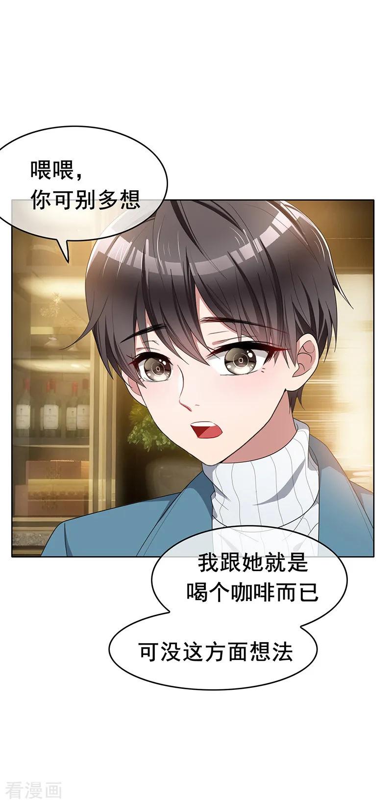 纯情陆少 - 第14话 喜欢的话让给你 - 第20张图