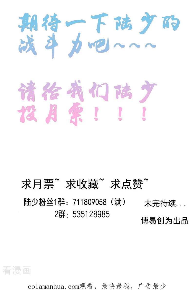 纯情陆少 - 第14话 喜欢的话让给你 - 第44张图