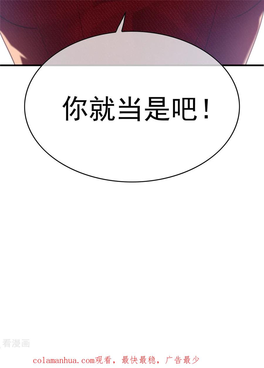 纯情陆少 - 第138话 突如其来的心跳 - 第60张图