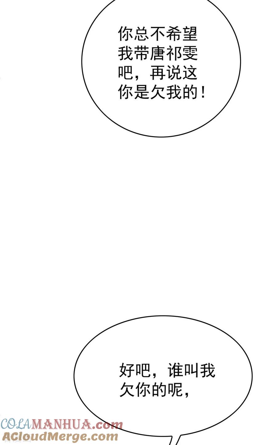 纯情陆少 - 第138话 突如其来的心跳 - 第55张图