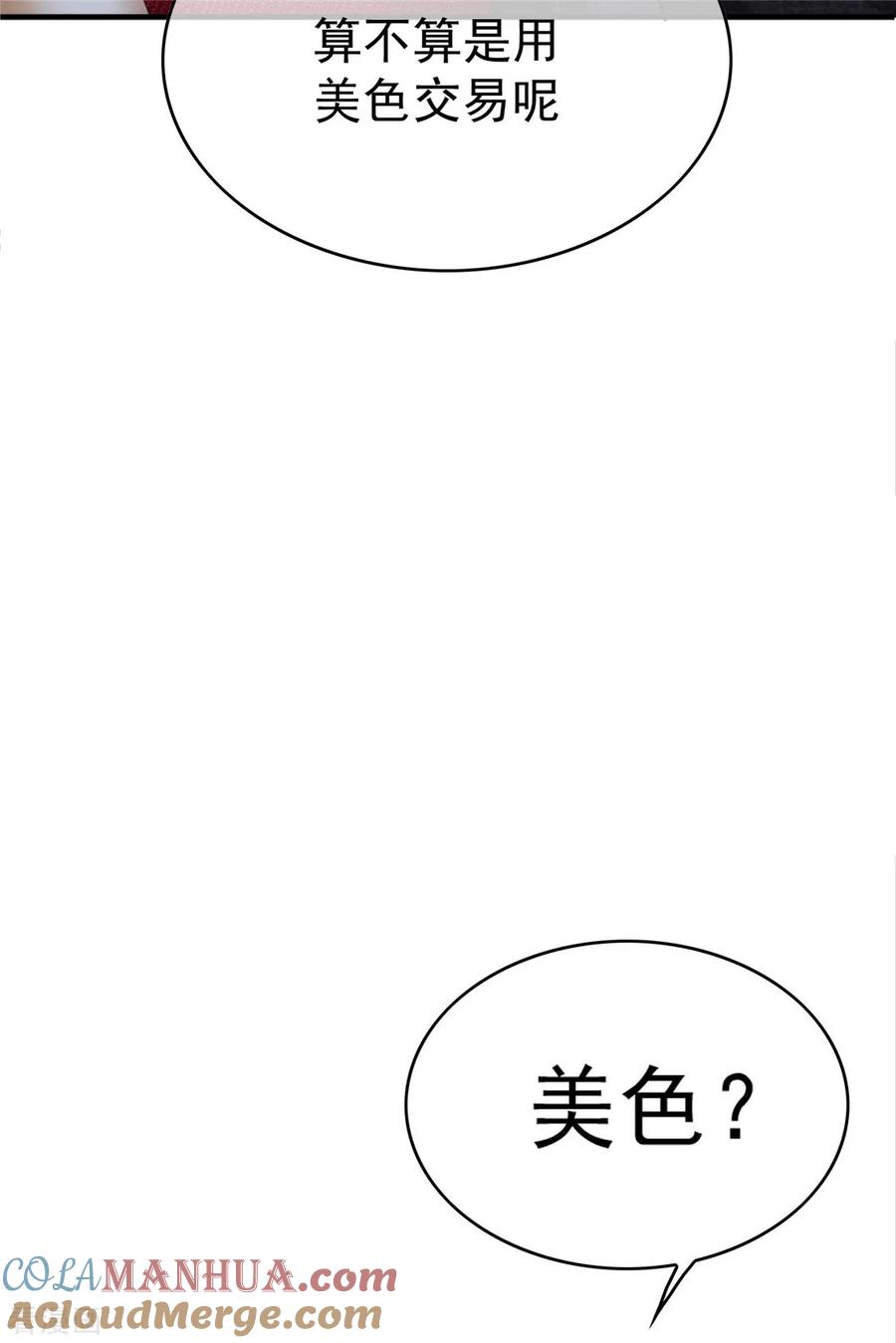 纯情陆少 - 第138话 突如其来的心跳 - 第58张图