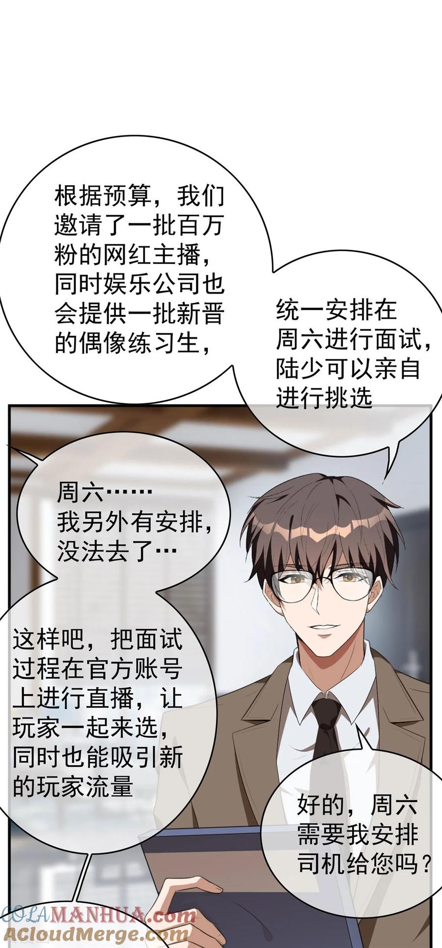 纯情陆少 - 第138话 突如其来的心跳 - 第7张图