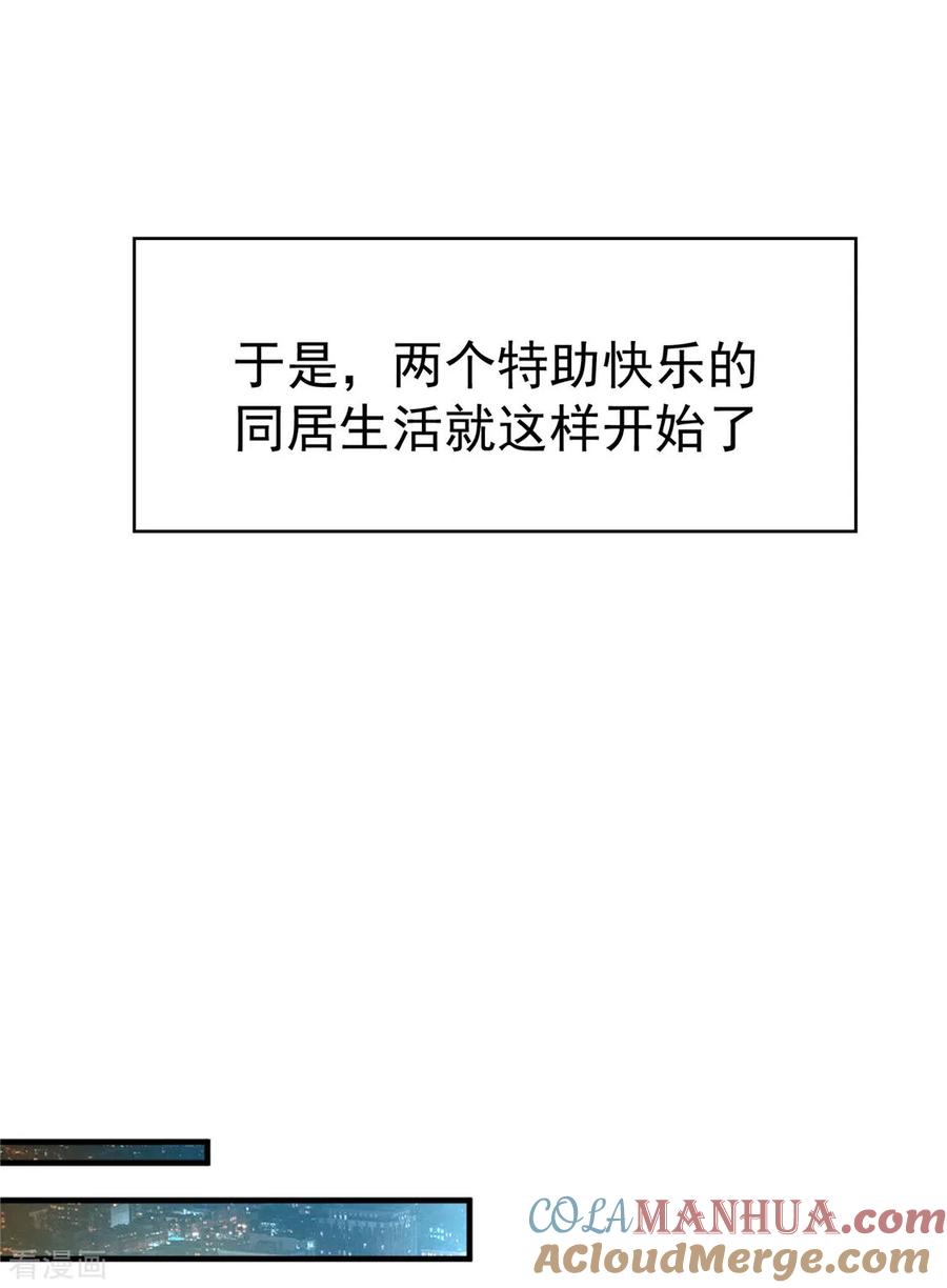 纯情陆少 - 第138话 突如其来的心跳 - 第46张图