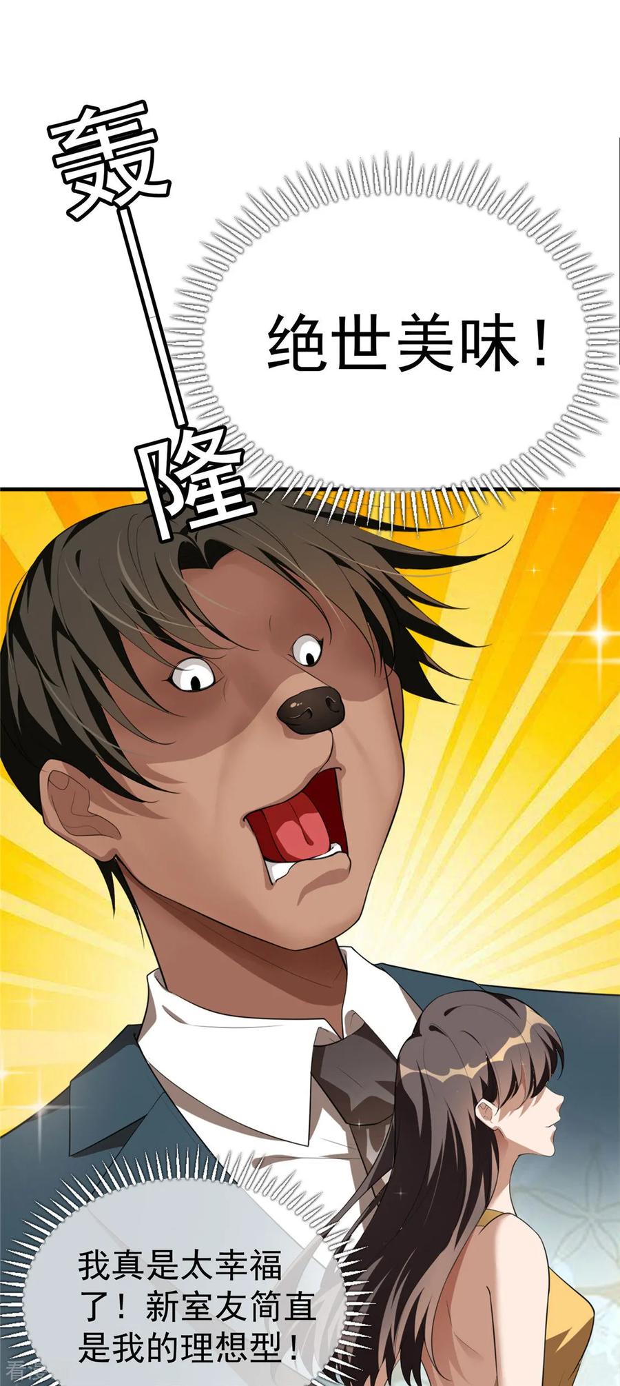 纯情陆少 - 第138话 突如其来的心跳 - 第33张图