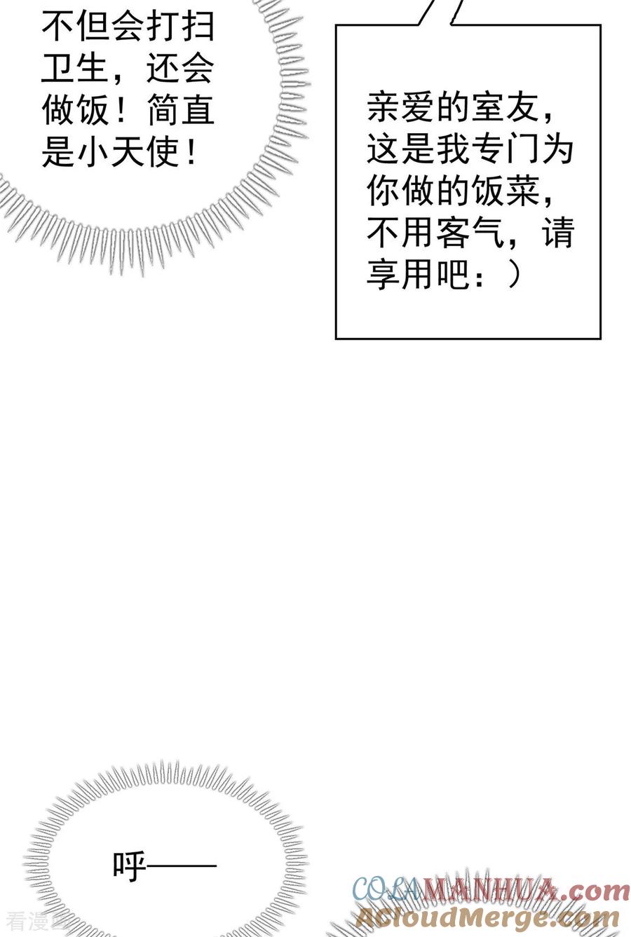 纯情陆少 - 第138话 突如其来的心跳 - 第31张图