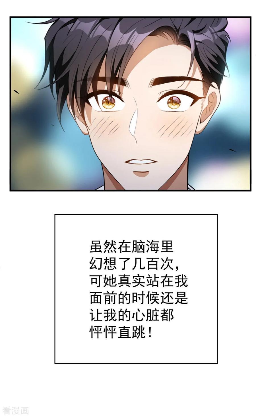 纯情陆少 - 第138话 突如其来的心跳 - 第53张图