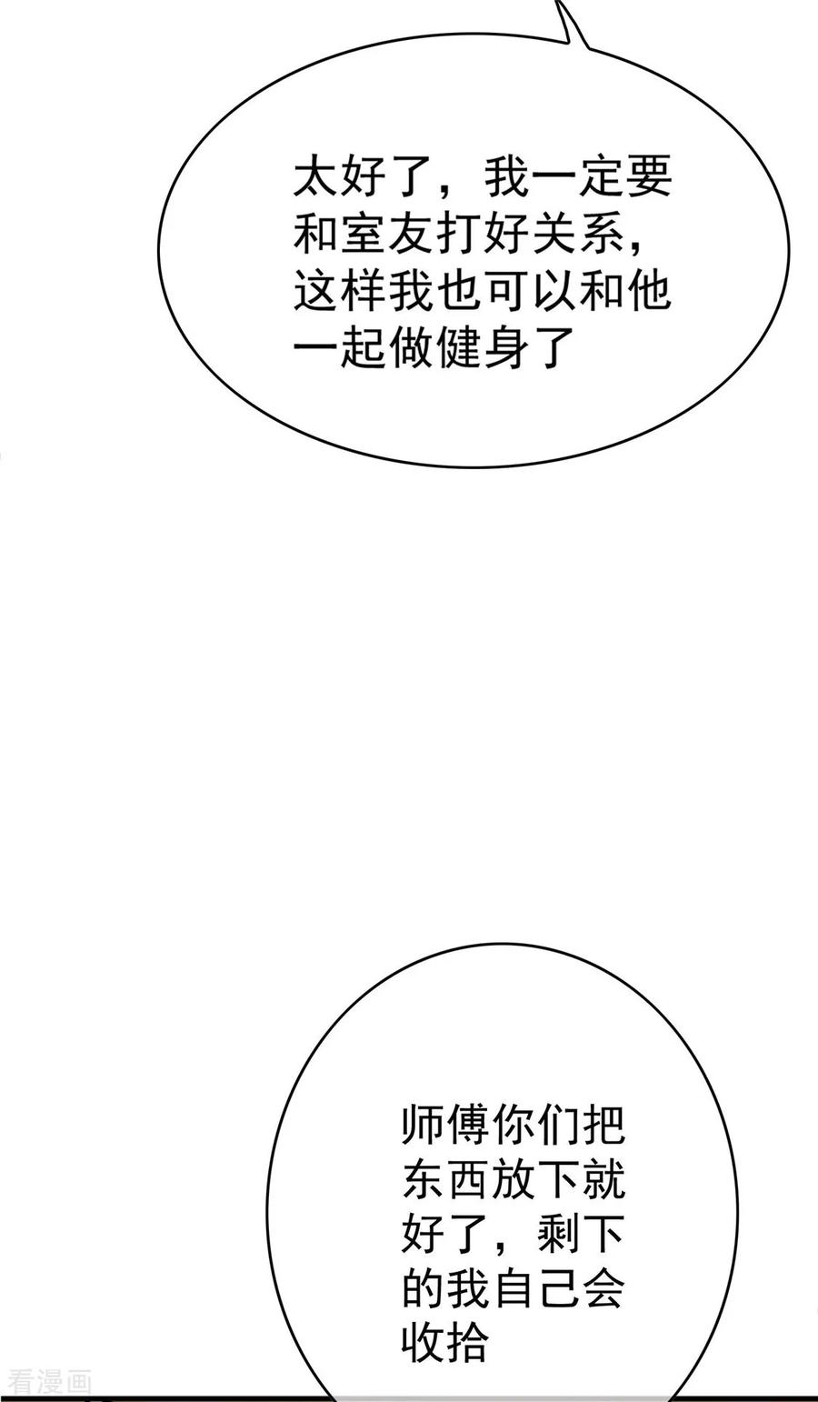 纯情陆少 - 第138话 突如其来的心跳 - 第18张图