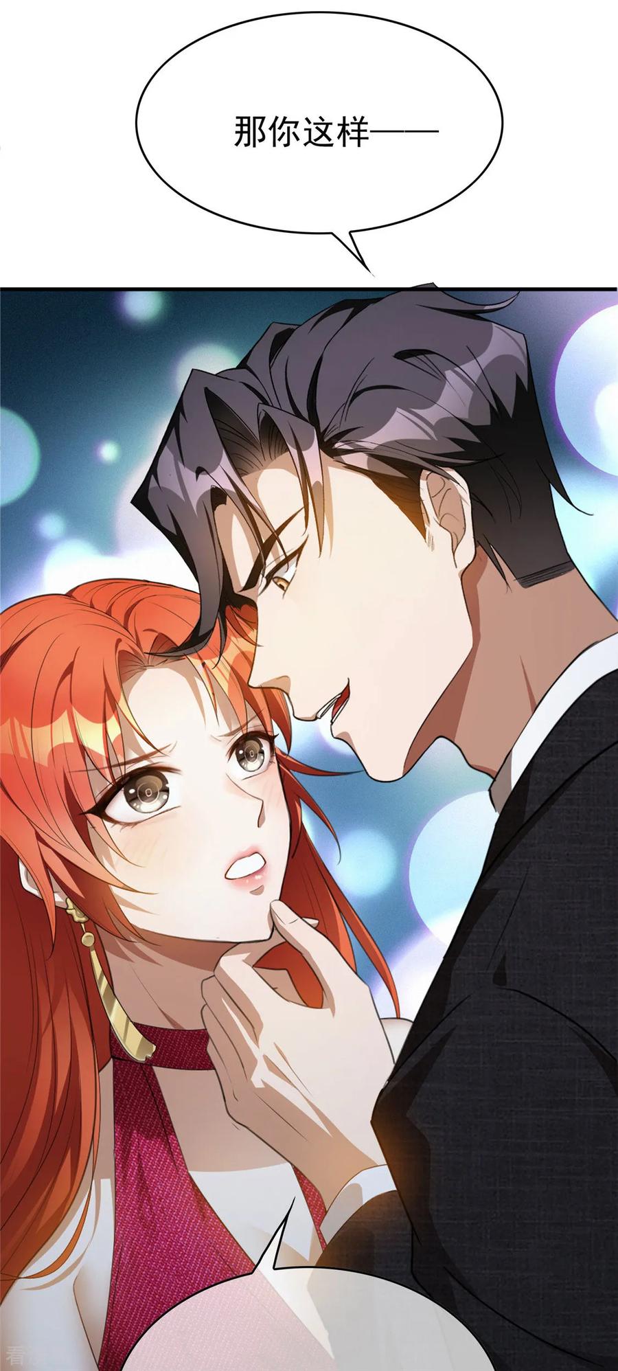 纯情陆少 - 第138话 突如其来的心跳 - 第57张图