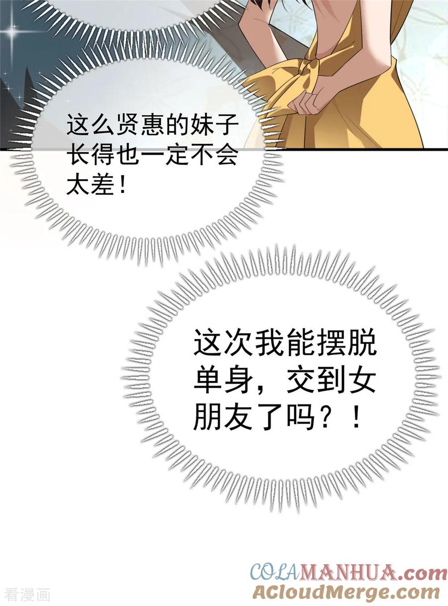 纯情陆少 - 第138话 突如其来的心跳 - 第34张图