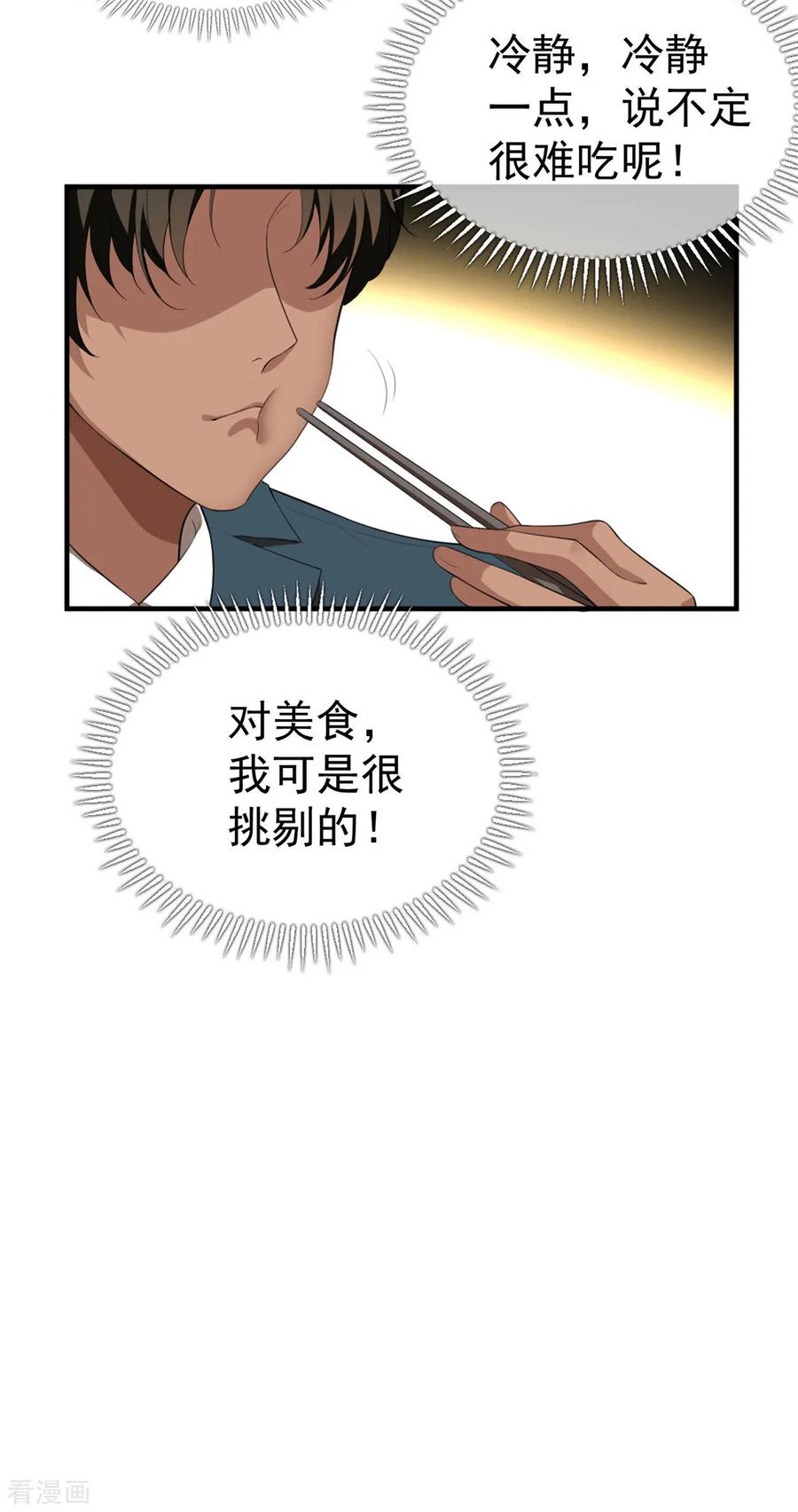 纯情陆少 - 第138话 突如其来的心跳 - 第32张图