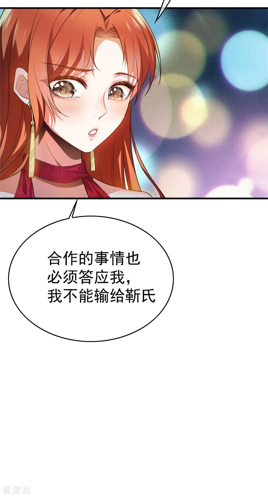 纯情陆少 - 第138话 突如其来的心跳 - 第56张图