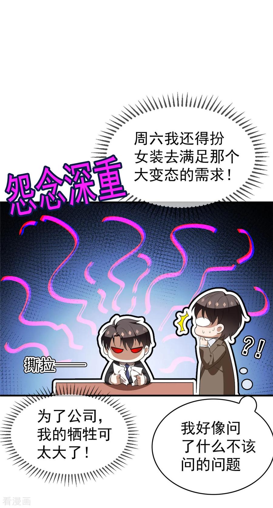 纯情陆少 - 第138话 突如其来的心跳 - 第9张图