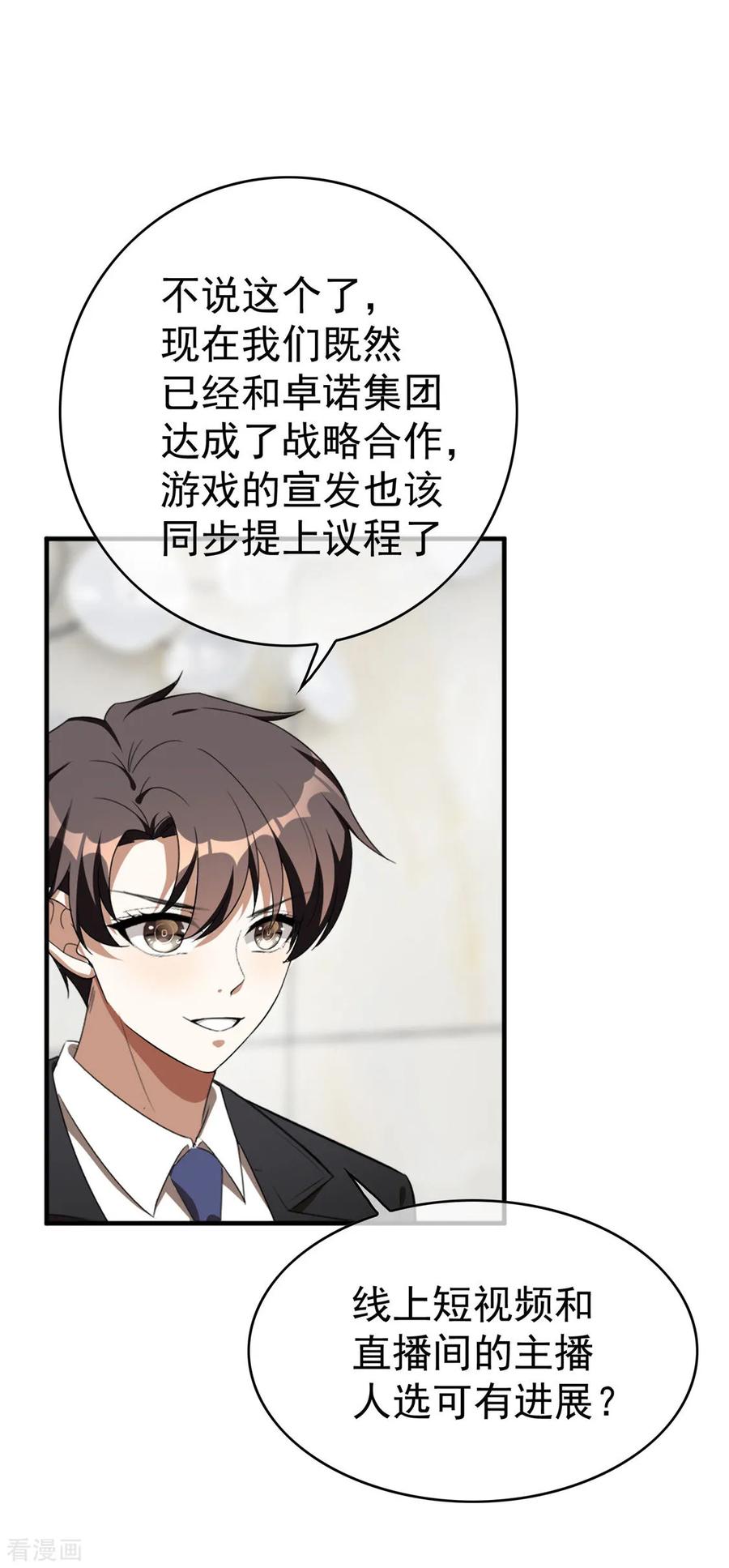 纯情陆少 - 第138话 突如其来的心跳 - 第6张图