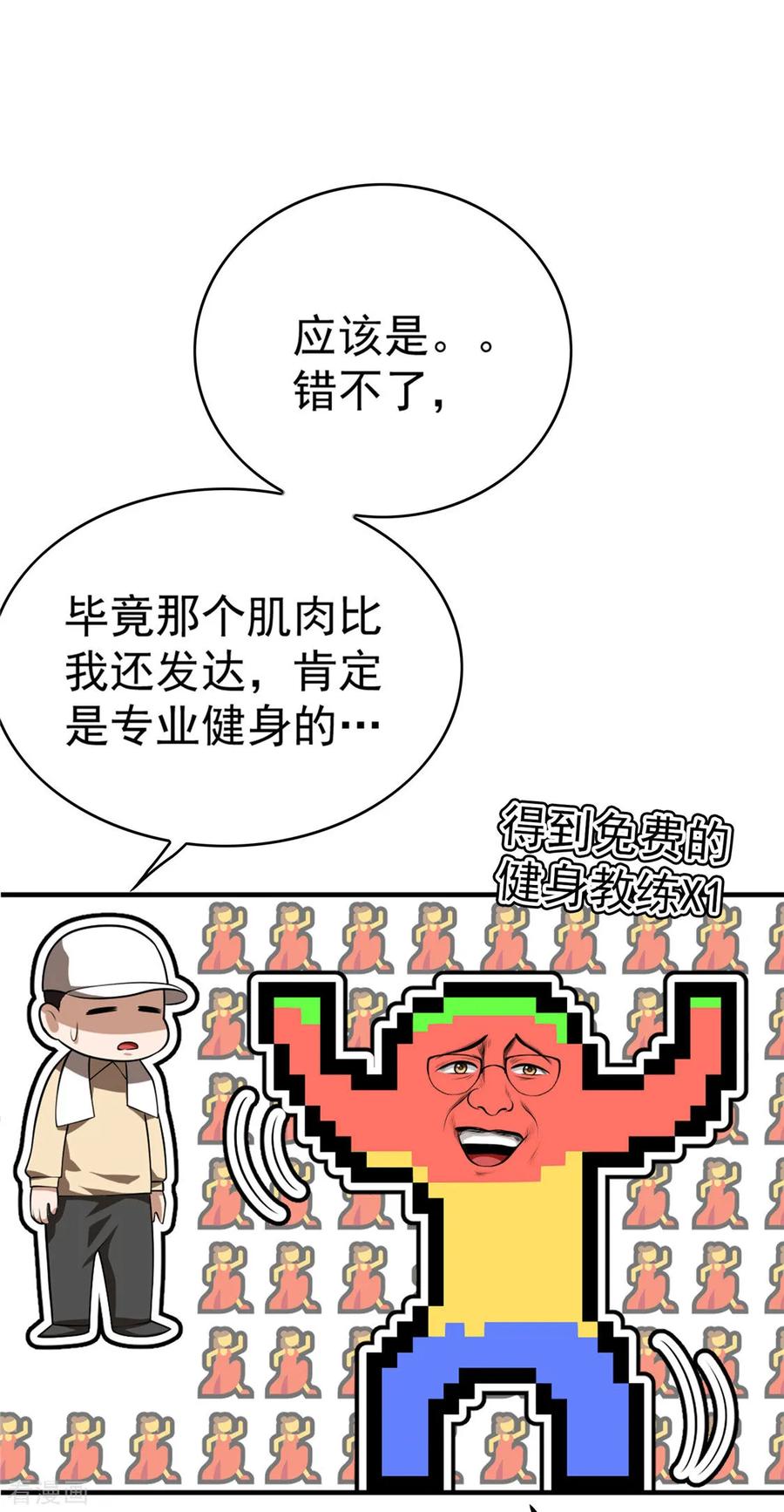 纯情陆少 - 第138话 突如其来的心跳 - 第17张图