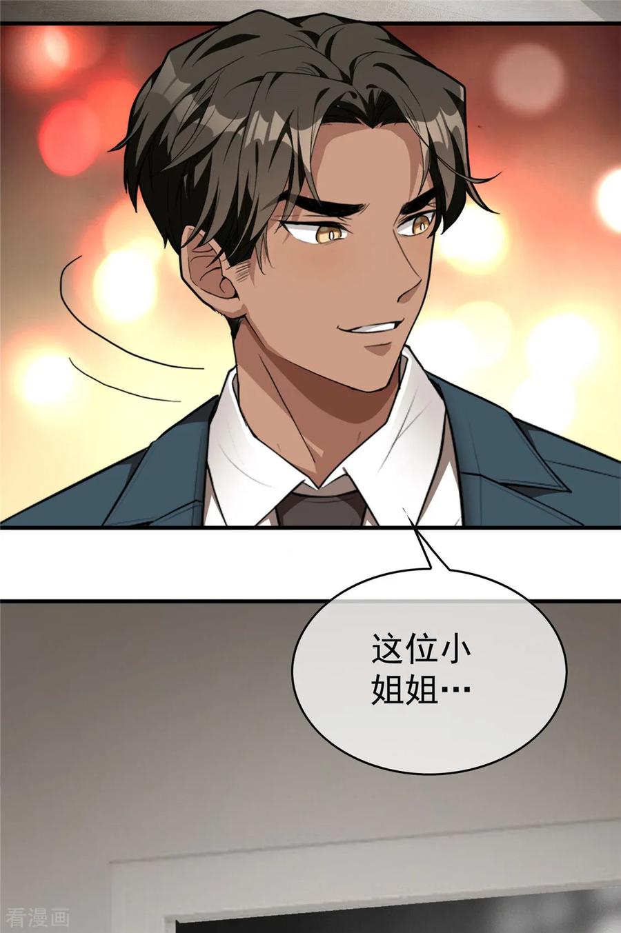 纯情陆少 - 第138话 突如其来的心跳 - 第39张图