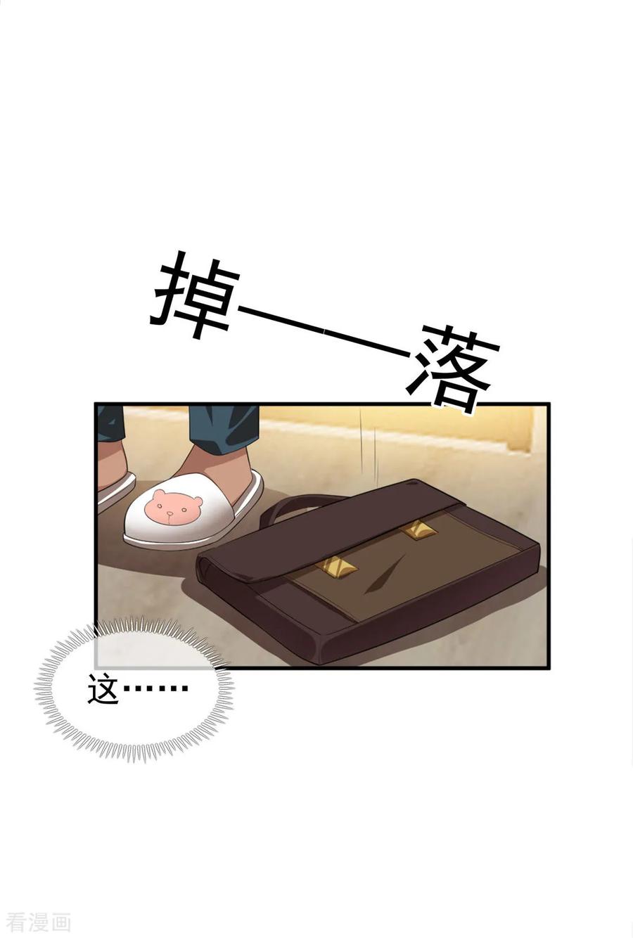 纯情陆少 - 第138话 突如其来的心跳 - 第26张图