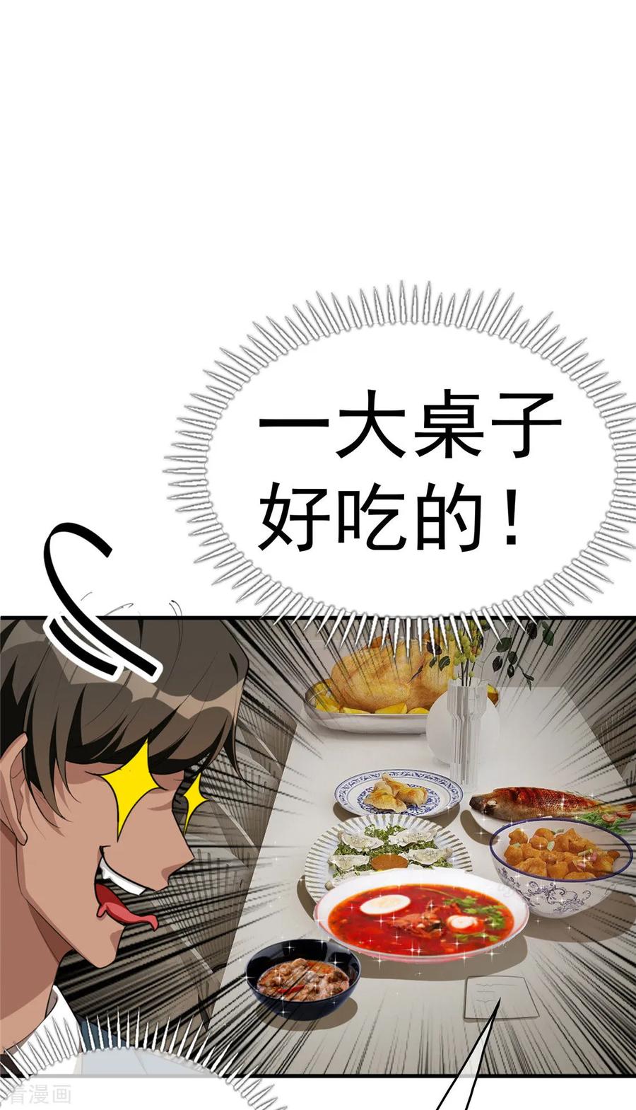 纯情陆少 - 第138话 突如其来的心跳 - 第30张图