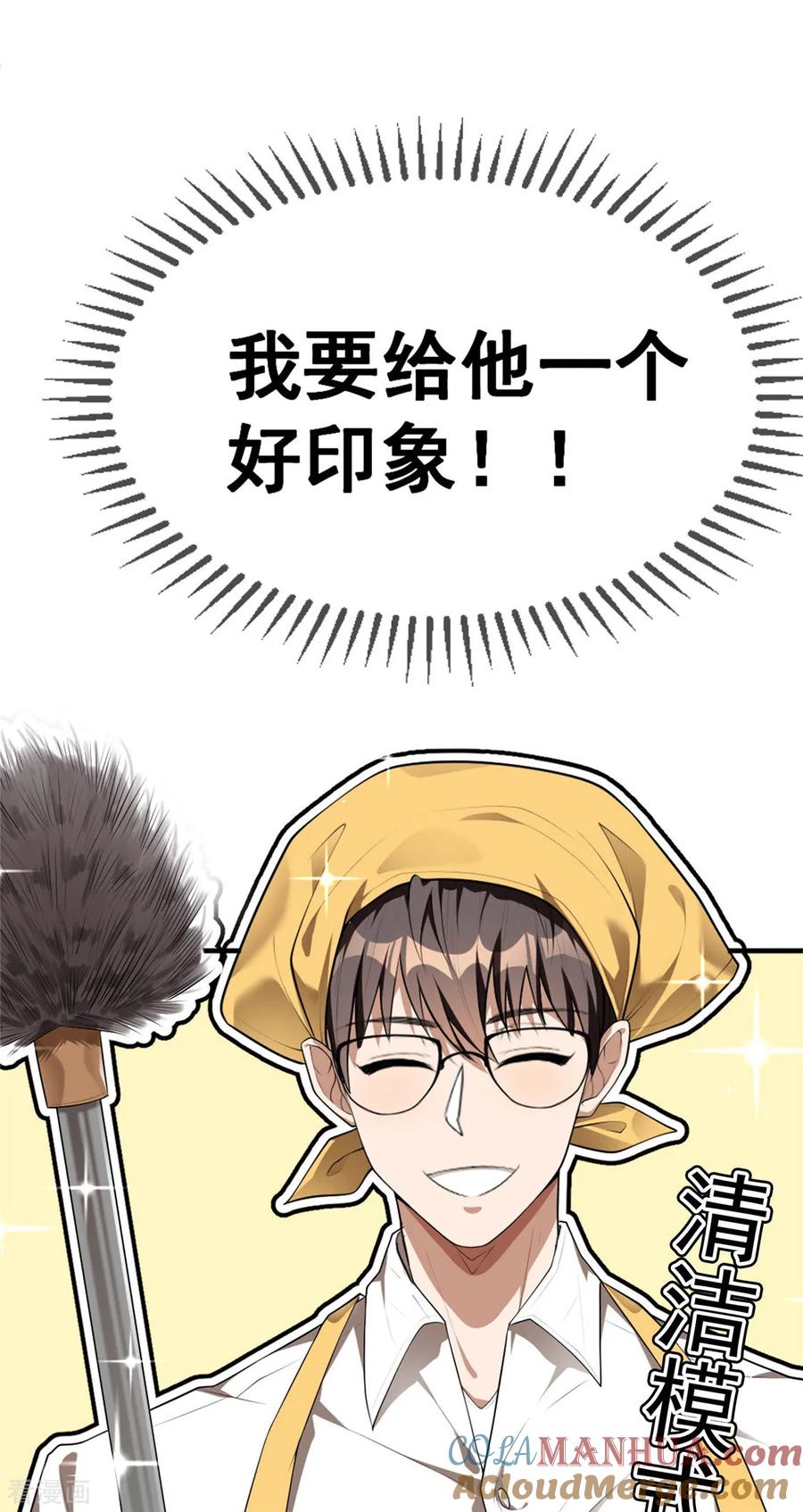 纯情陆少 - 第138话 突如其来的心跳 - 第22张图