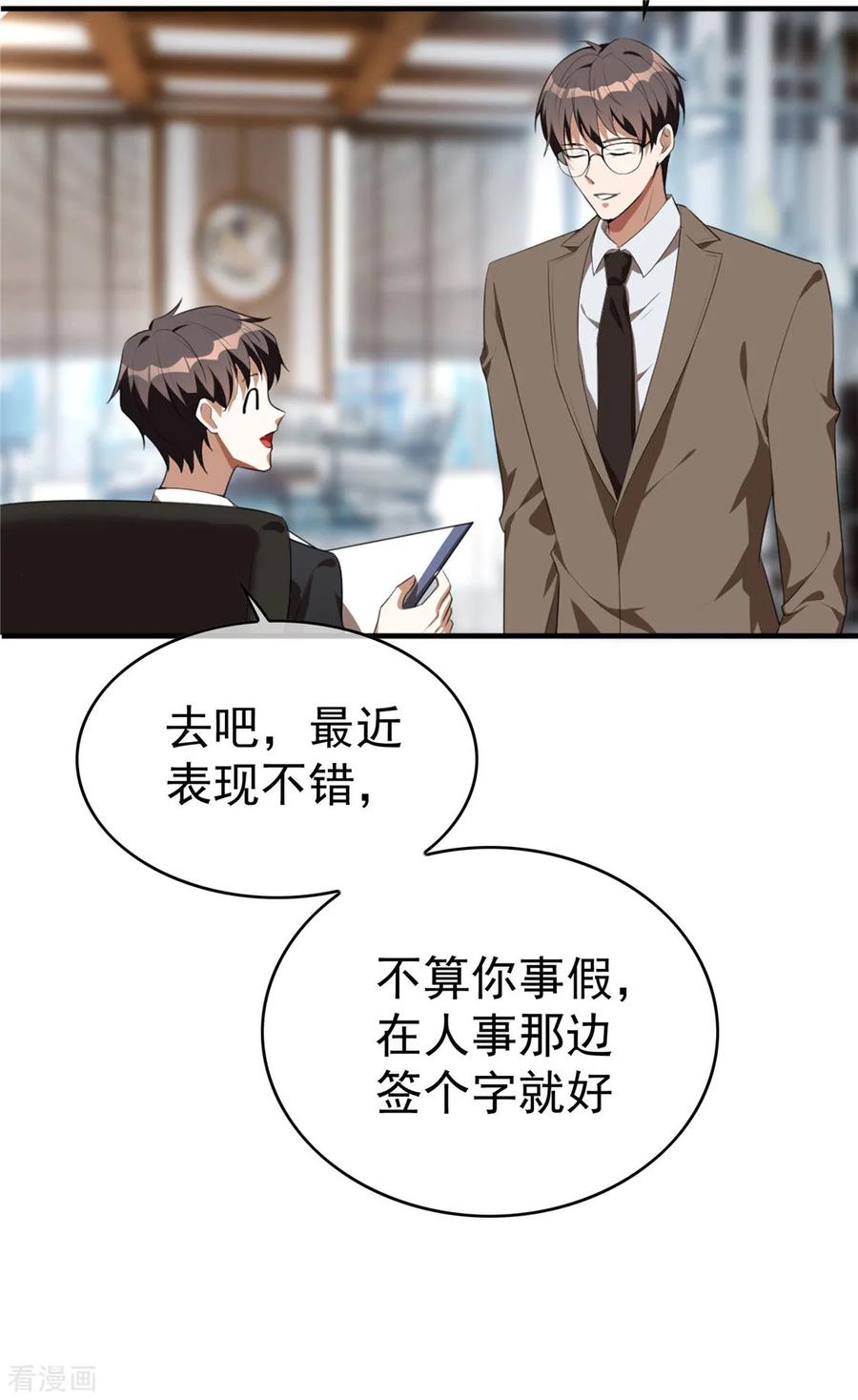 纯情陆少 - 第138话 突如其来的心跳 - 第11张图