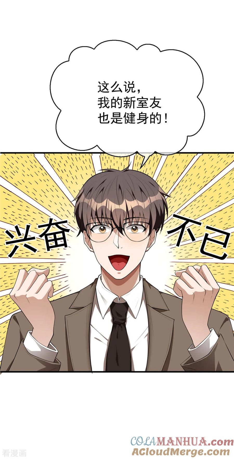 纯情陆少 - 第138话 突如其来的心跳 - 第16张图