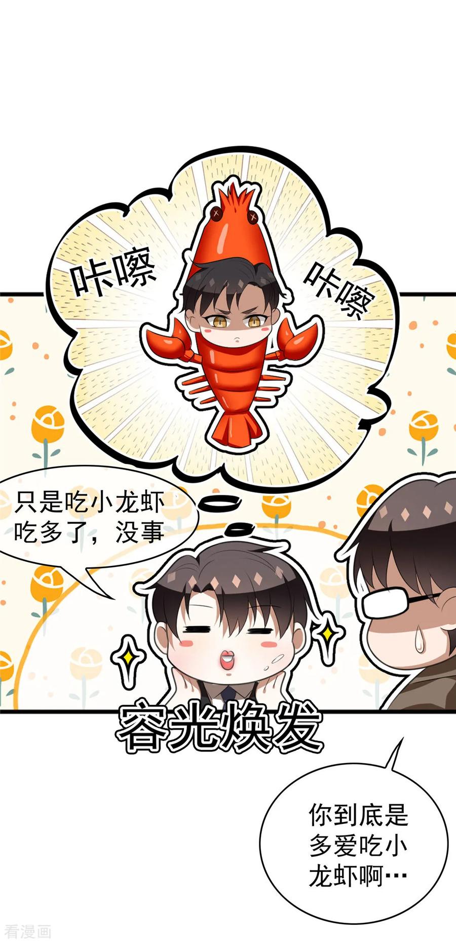 纯情陆少 - 第138话 突如其来的心跳 - 第5张图