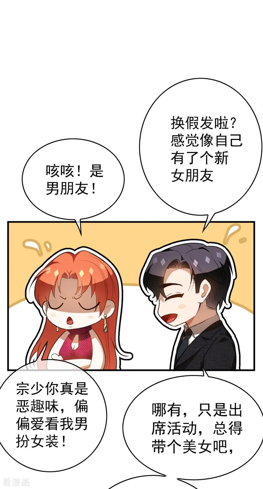 纯情陆少 - 第138话 突如其来的心跳 - 第54张图