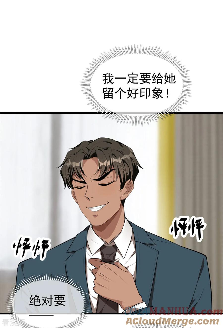 纯情陆少 - 第138话 突如其来的心跳 - 第37张图