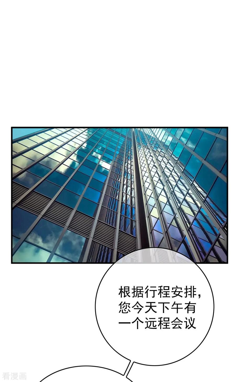 纯情陆少 - 第138话 突如其来的心跳 - 第2张图