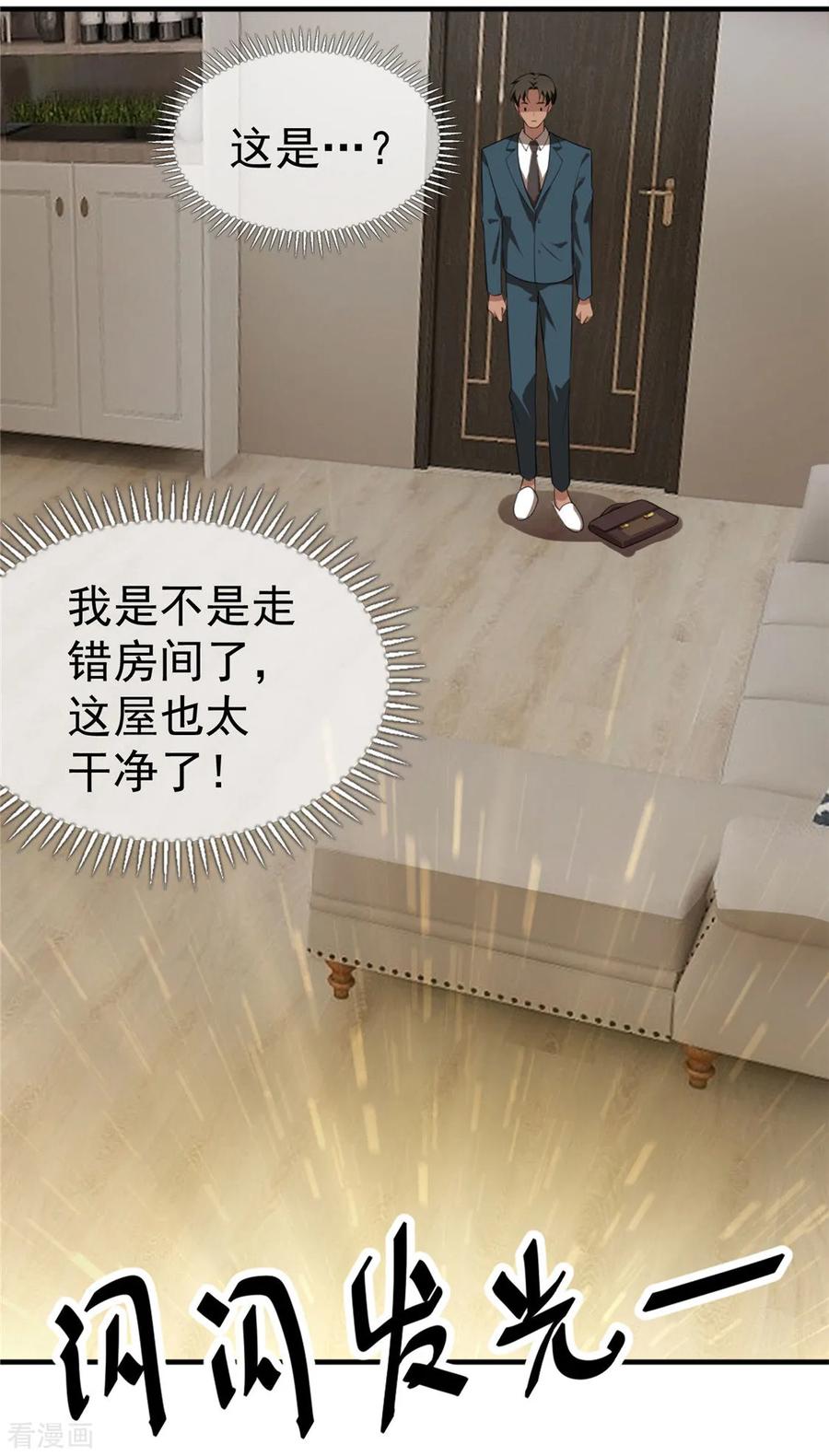 纯情陆少 - 第138话 突如其来的心跳 - 第27张图