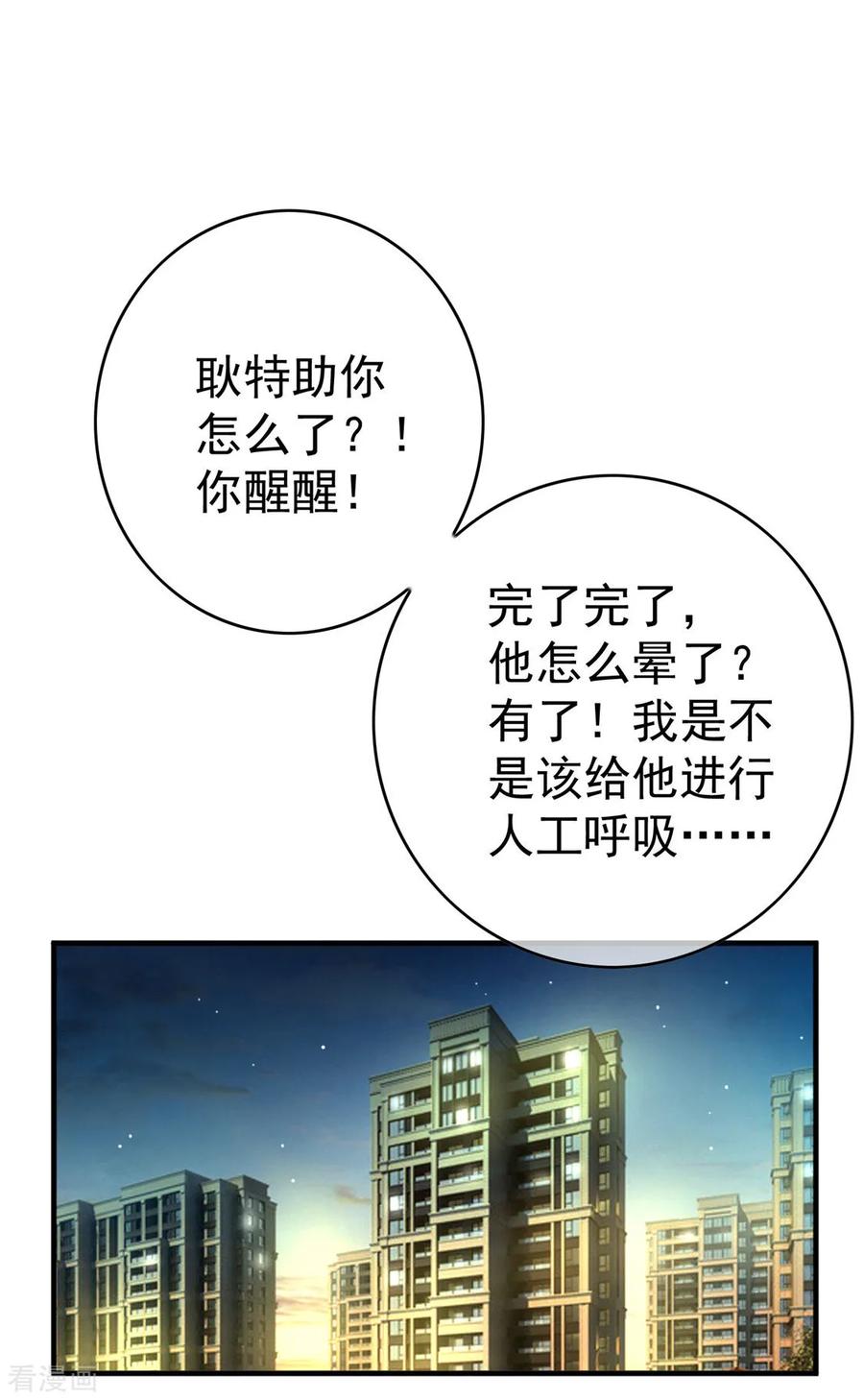 纯情陆少 - 第138话 突如其来的心跳 - 第45张图