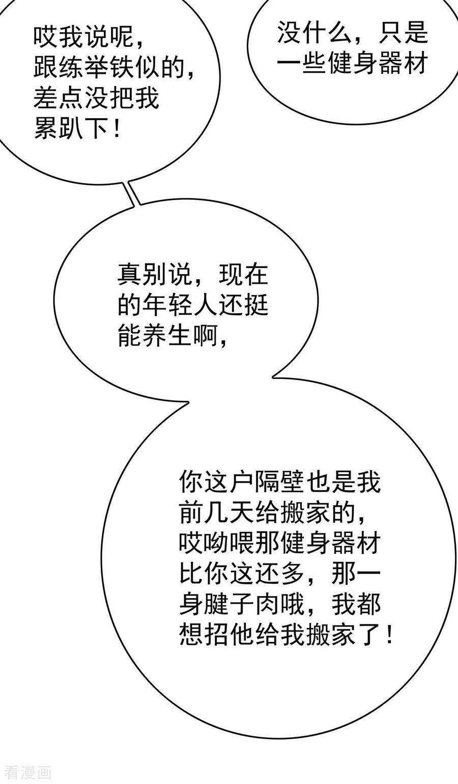 纯情陆少 - 第138话 突如其来的心跳 - 第15张图