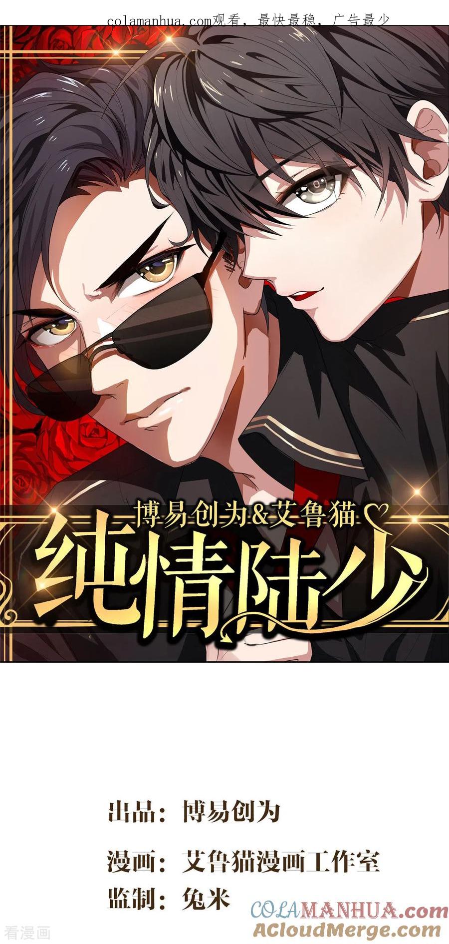 纯情陆少 - 第138话 突如其来的心跳 - 第1张图