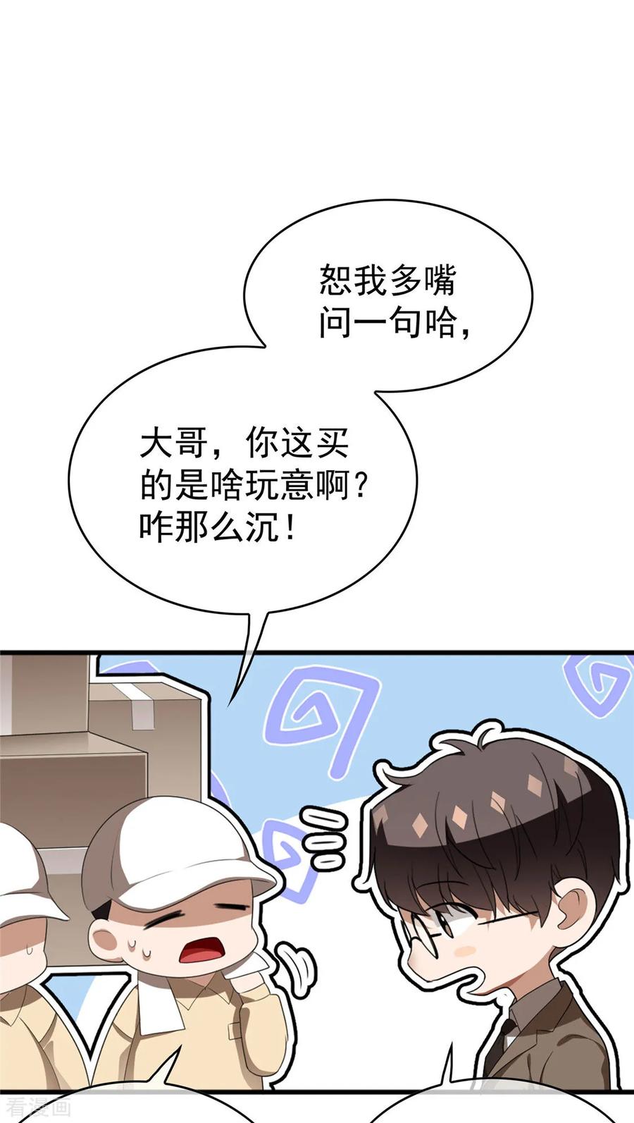 纯情陆少 - 第138话 突如其来的心跳 - 第14张图