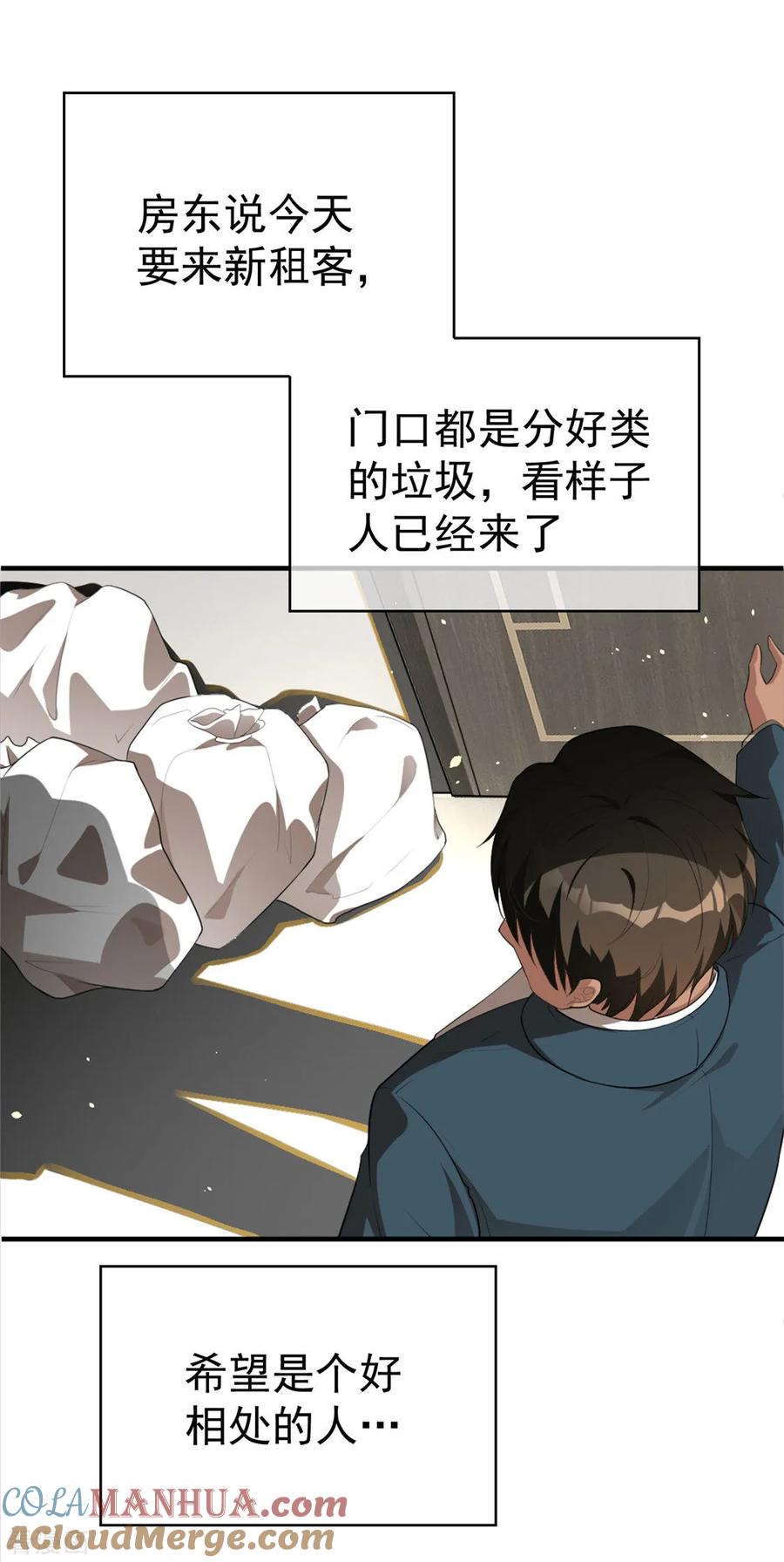 纯情陆少 - 第138话 突如其来的心跳 - 第25张图